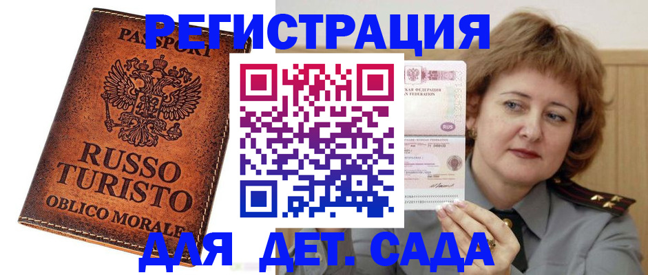 прописка для работы в Сальске
