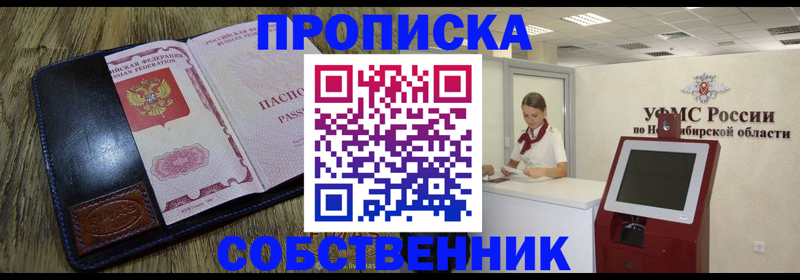 временная прописка в Сальске